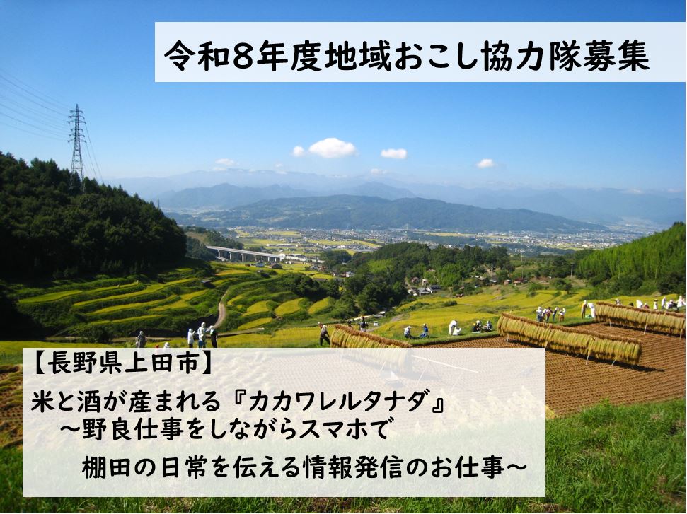 【棚田】サムネイル