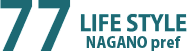 77 LIFE STYLE 日本一の移住の州