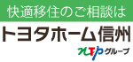 広告：トヨタホーム名古屋株式会社