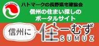 広告：長野県宅地建物取引業協会