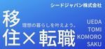 シードジャパン株式会社
