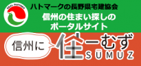 長野県宅地建物取引業協会