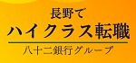 八十二スタッフサービス株式会社