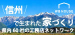 WBHOUSE:株式会社ウッドビルド