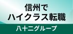 八十二スタッフサービス株式会社