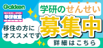 学研教室：株式会社学研エデュケーショナル
