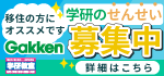 学研教室：株式会社学研エデュケーショナル