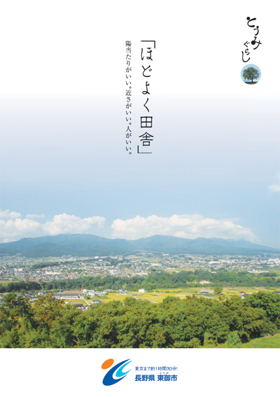東御市のリンク