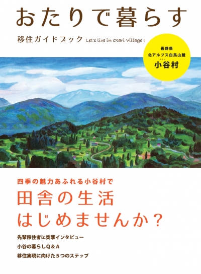 小谷村のリンク