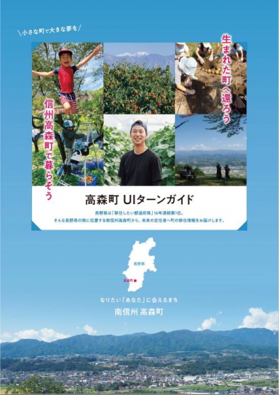 高森町UIターンガイドのリンク