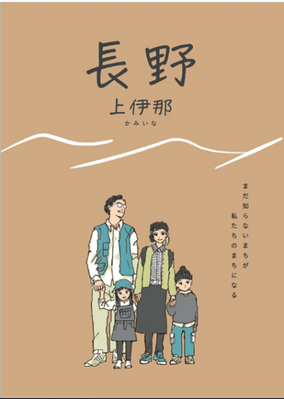 【上伊那エリア】長野上伊那のリンク