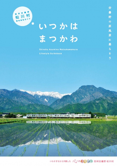 松川村のリンク