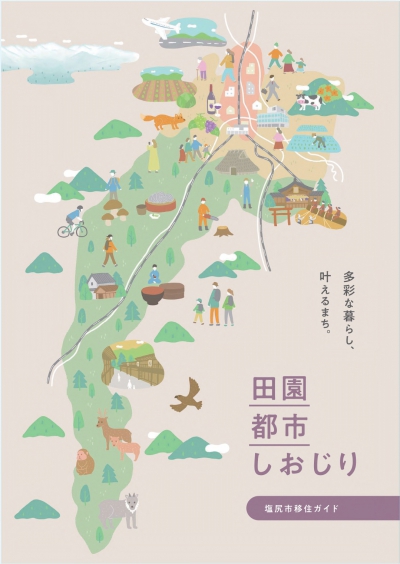 塩尻市移住ガイドのリンク