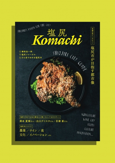 塩尻Komachiのリンク