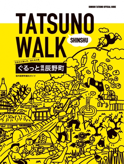 辰野町のリンク