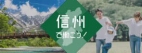 長野県移住支援金対象求人サイト