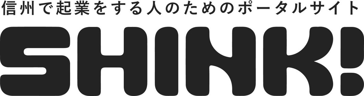 信州で起業をするひとのためのポータルサイトSHINKI